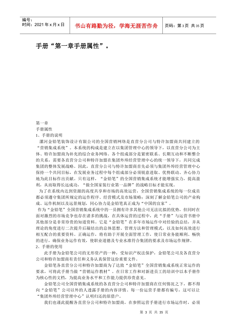 某装修公司市场部管理培训教材_第3页