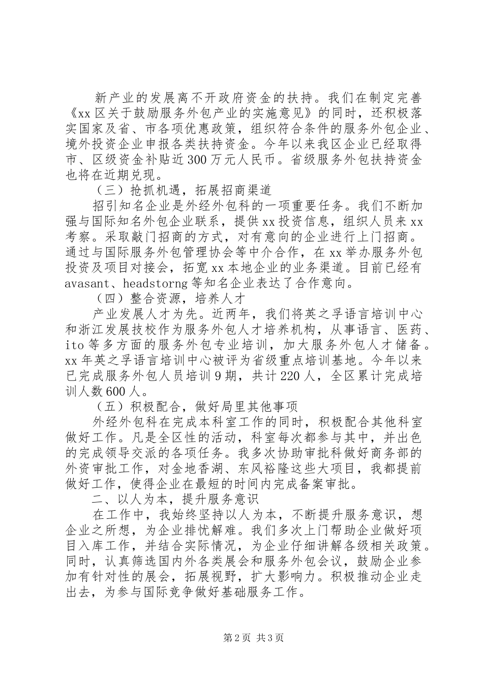 科长终述职报告范文_第2页