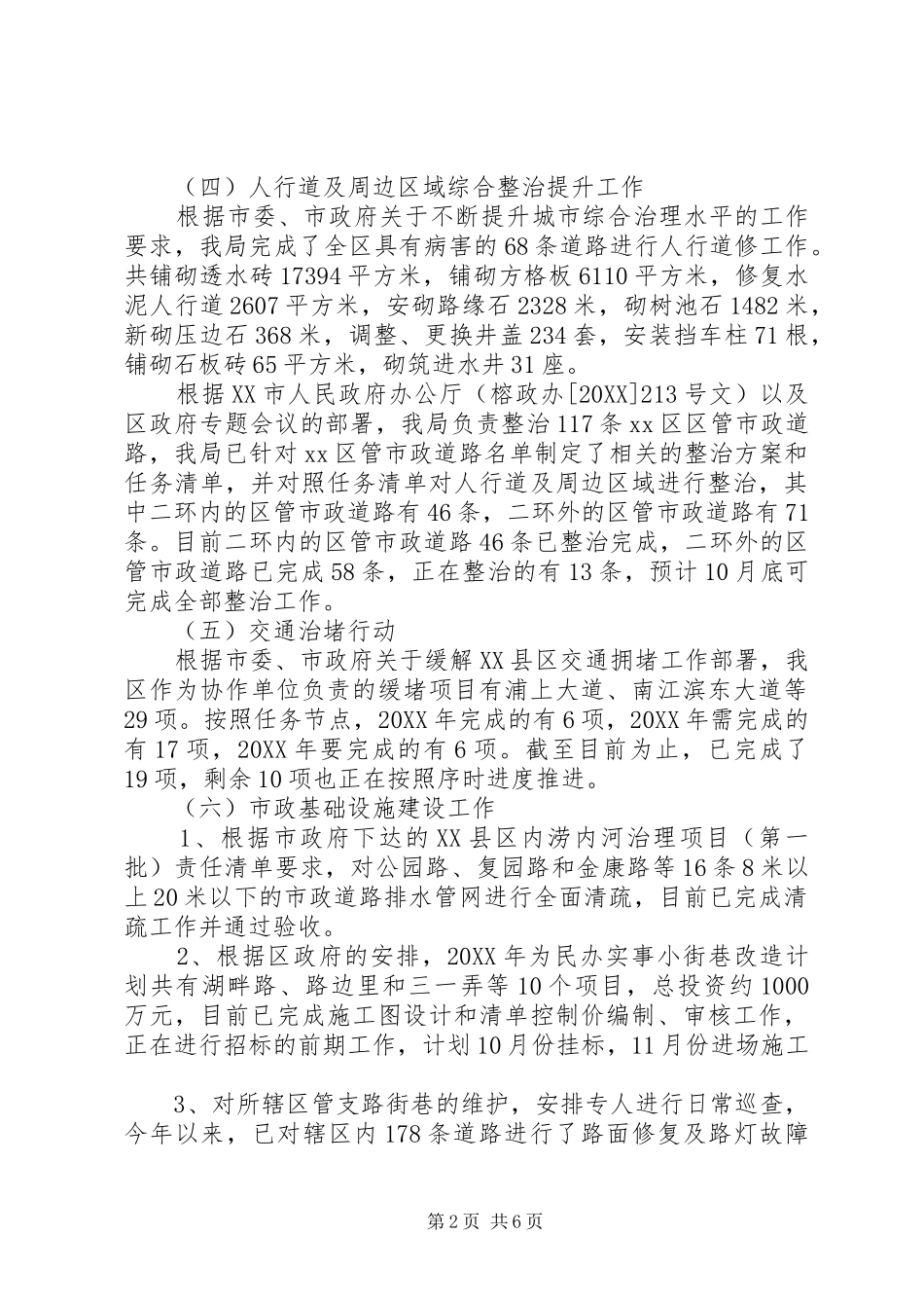 区城乡建设局工作总结及工作思路_第2页