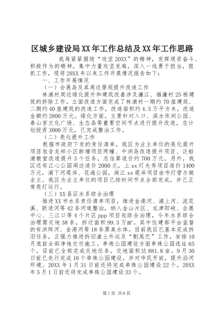 区城乡建设局工作总结及工作思路