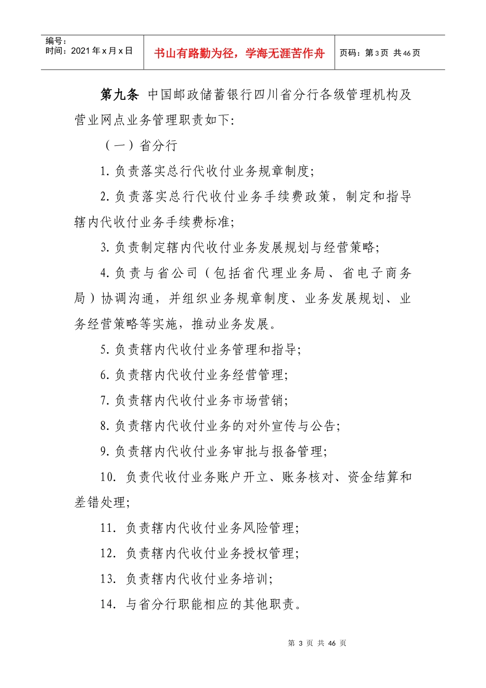 某省分行代收付业务管理办法实施细则_第3页