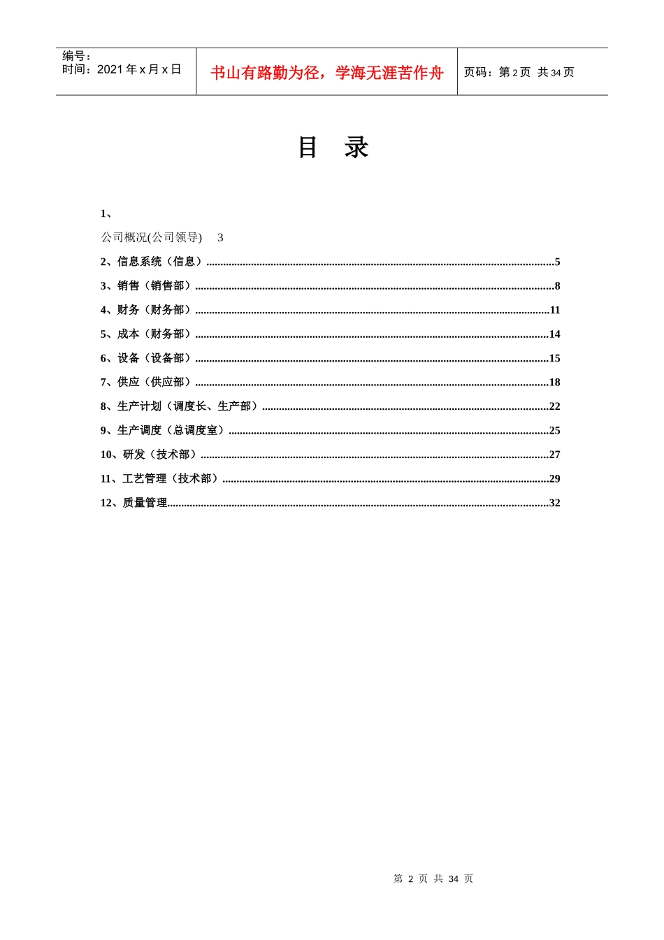 某纸业公司信息化系统需求调研核查问卷_第2页