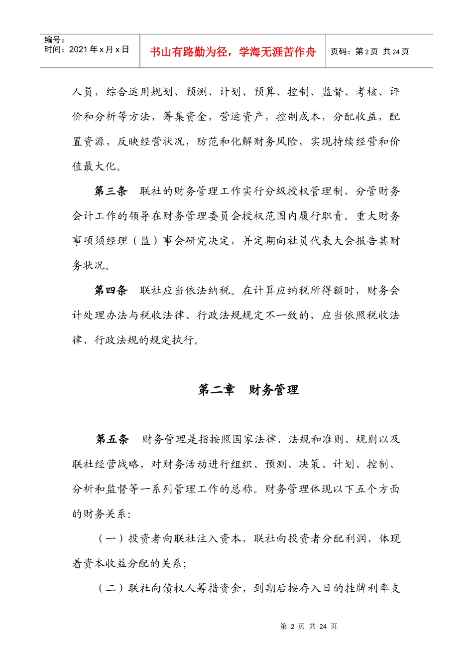 某联社财务管理实施制度_第2页