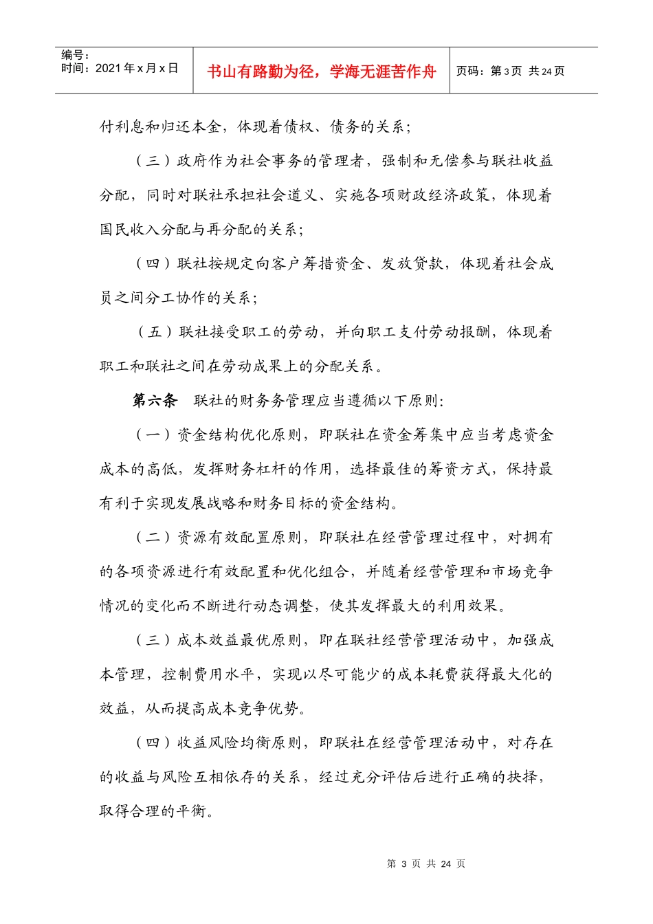 某联社财务管理实施制度_第3页