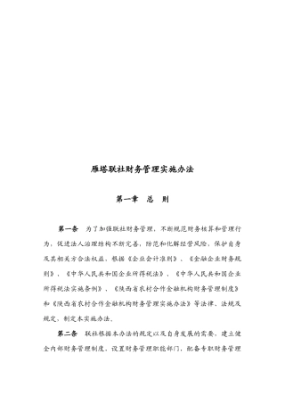 某联社财务管理实施制度