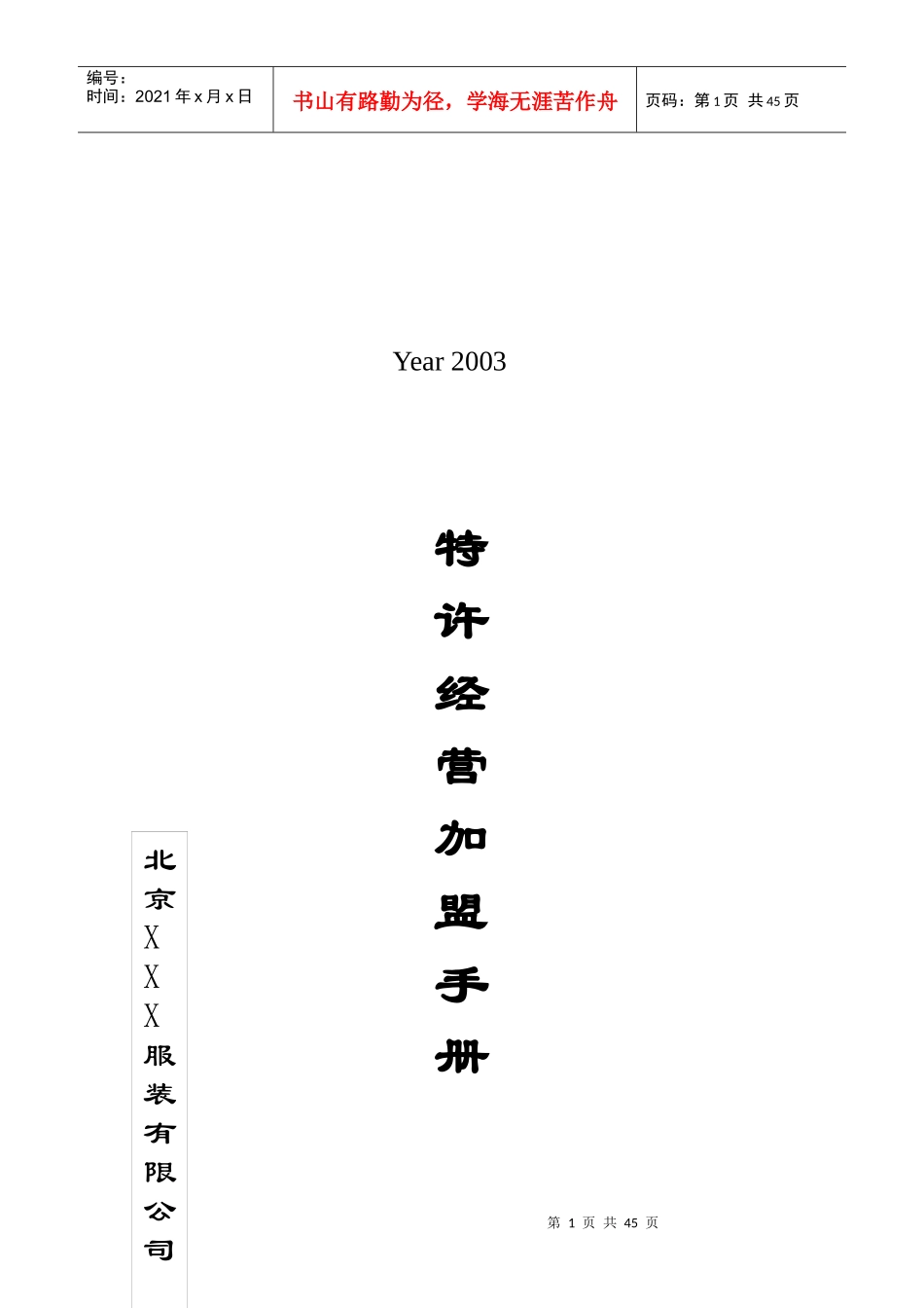 某特许经营加盟手册_第1页