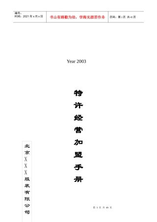 某特许经营加盟手册