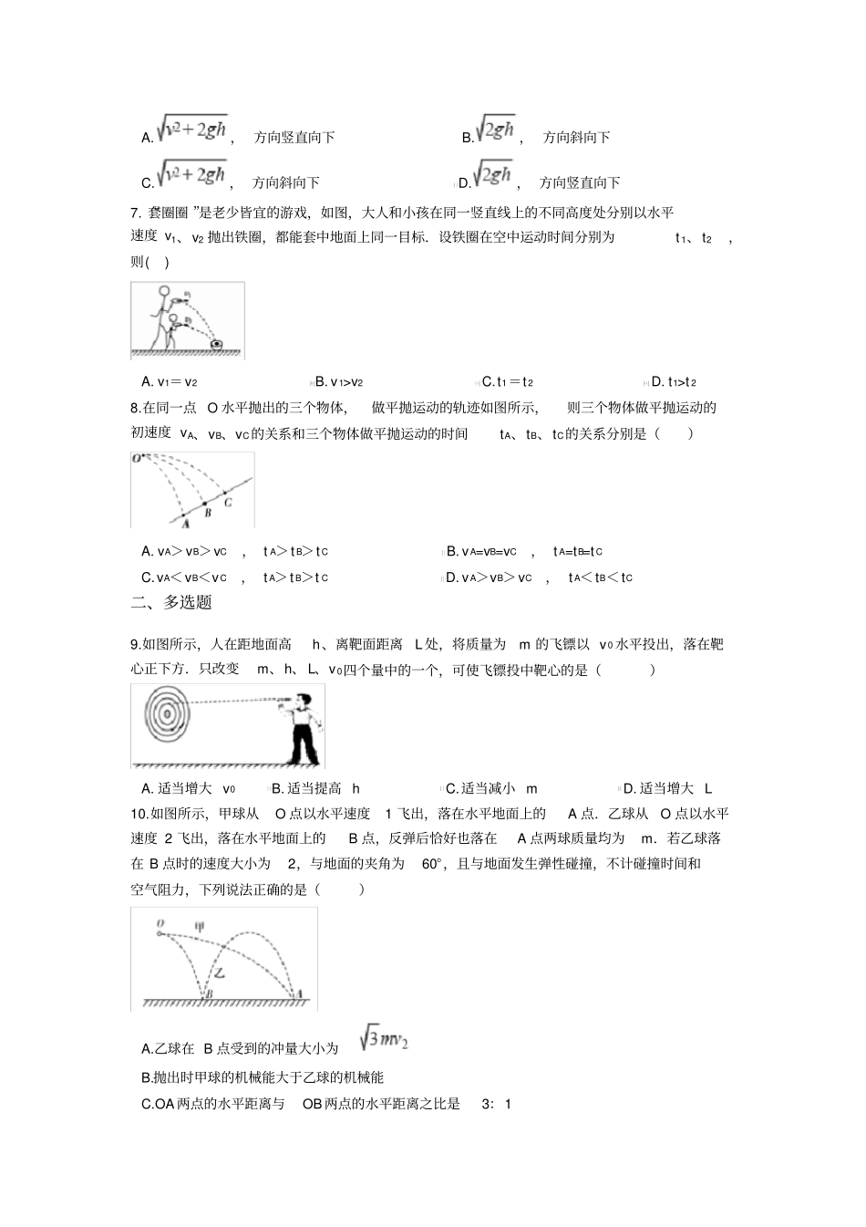 人教版(新课标)高中物理必修二平抛运动-专题练习含答案复习课程_第2页