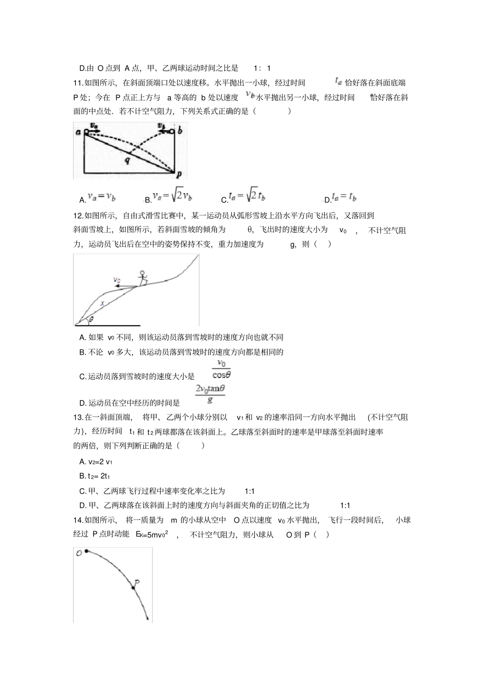 人教版(新课标)高中物理必修二平抛运动-专题练习含答案复习课程_第3页
