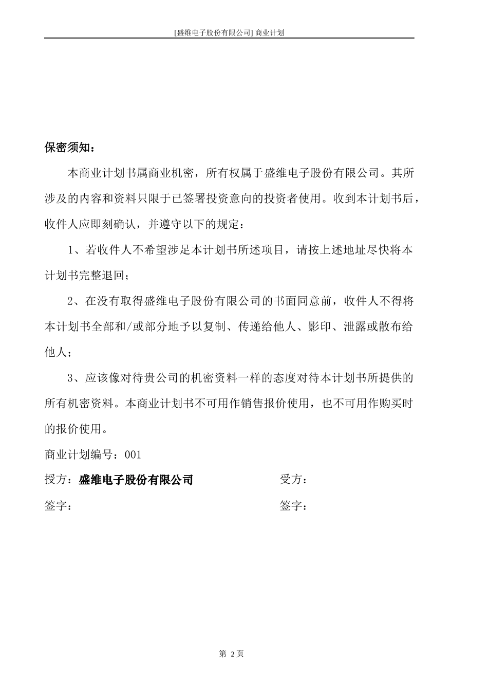 某电子公司商业计划书_第2页
