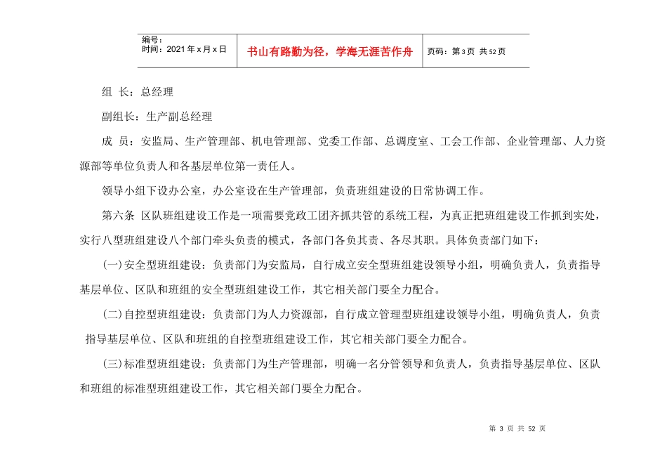某煤炭集团班组建设管理办法_第3页