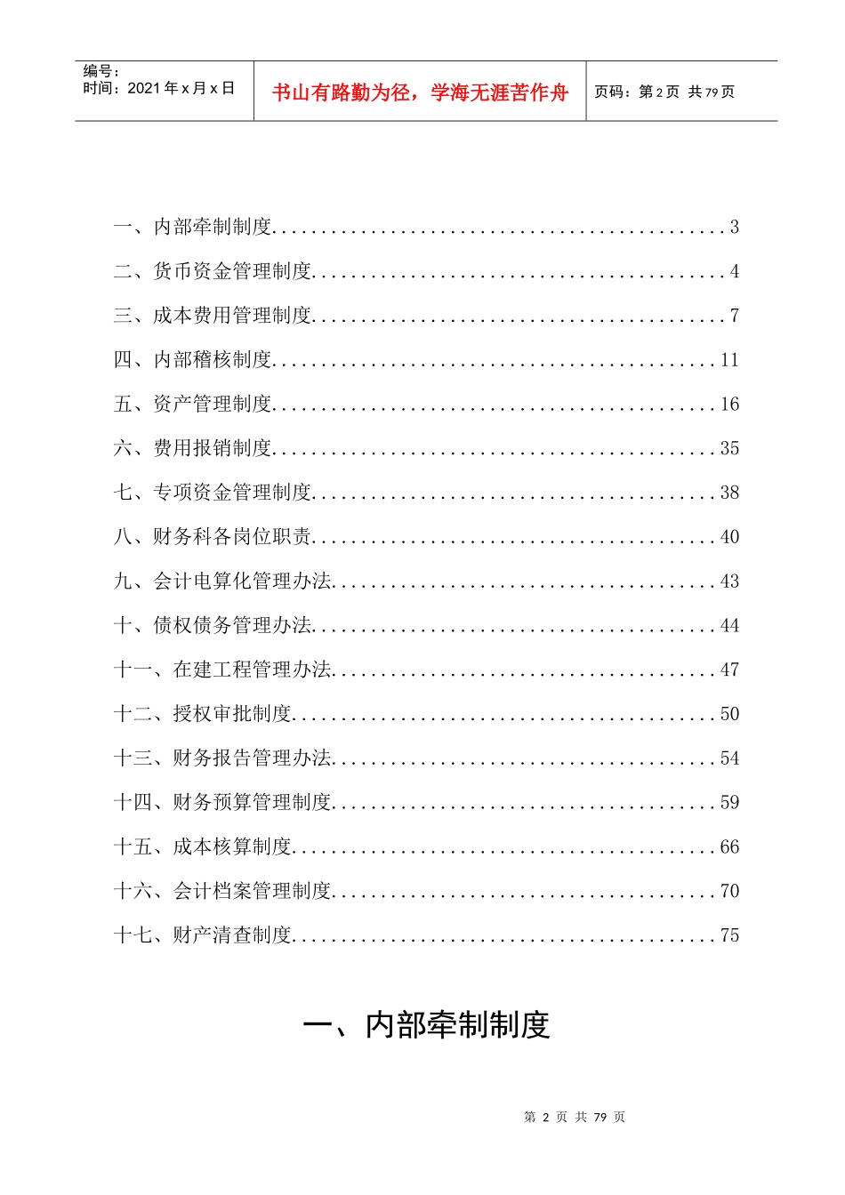 某煤业公司财务科各项管理制度汇编_第2页