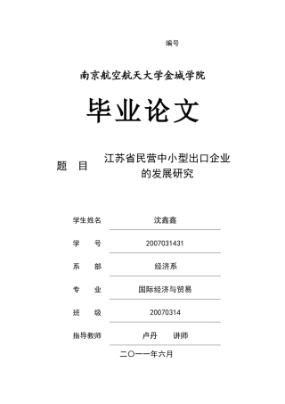某省民营中小型出口企业的发展研究教材