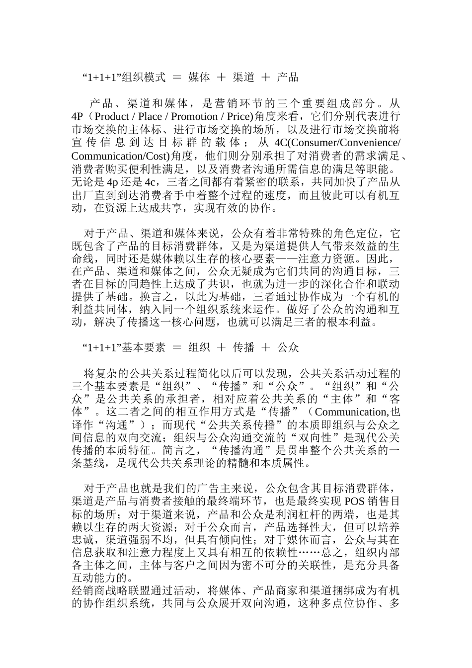 某电视台特色媒体公关策略分析报告_第2页