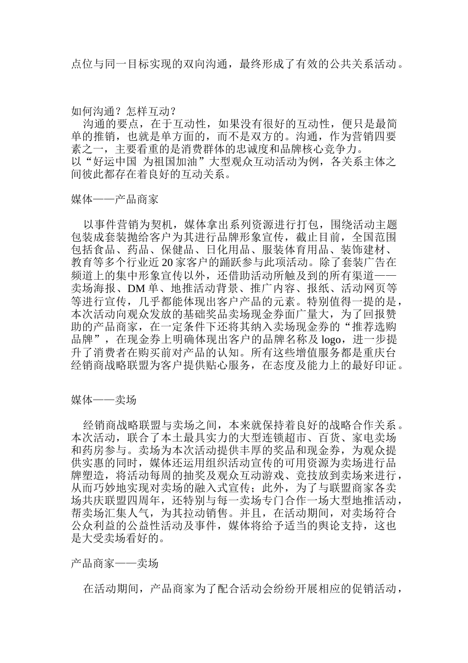 某电视台特色媒体公关策略分析报告_第3页