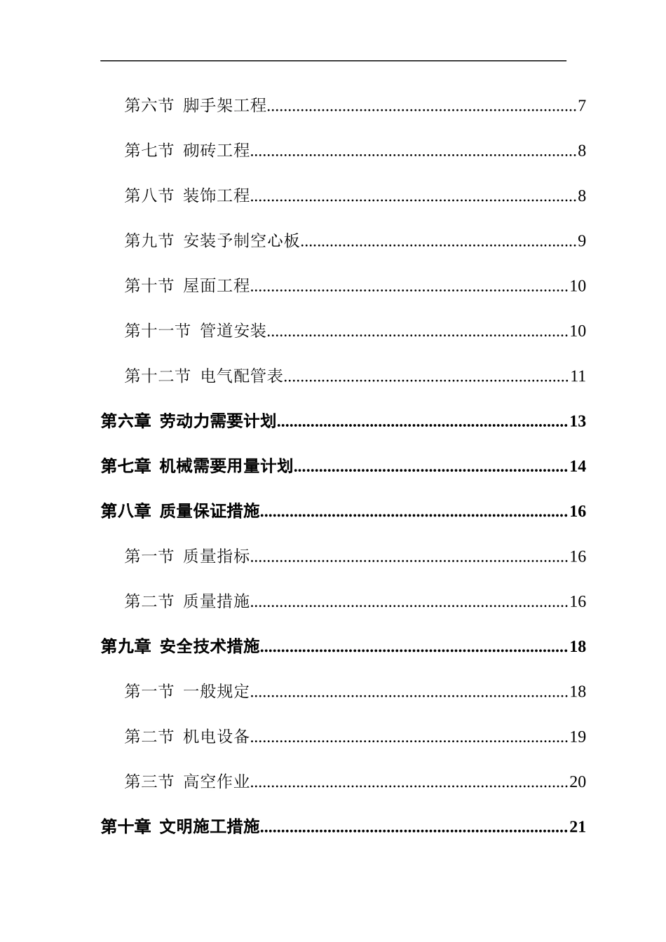 某派出所办公楼工程概况_第2页