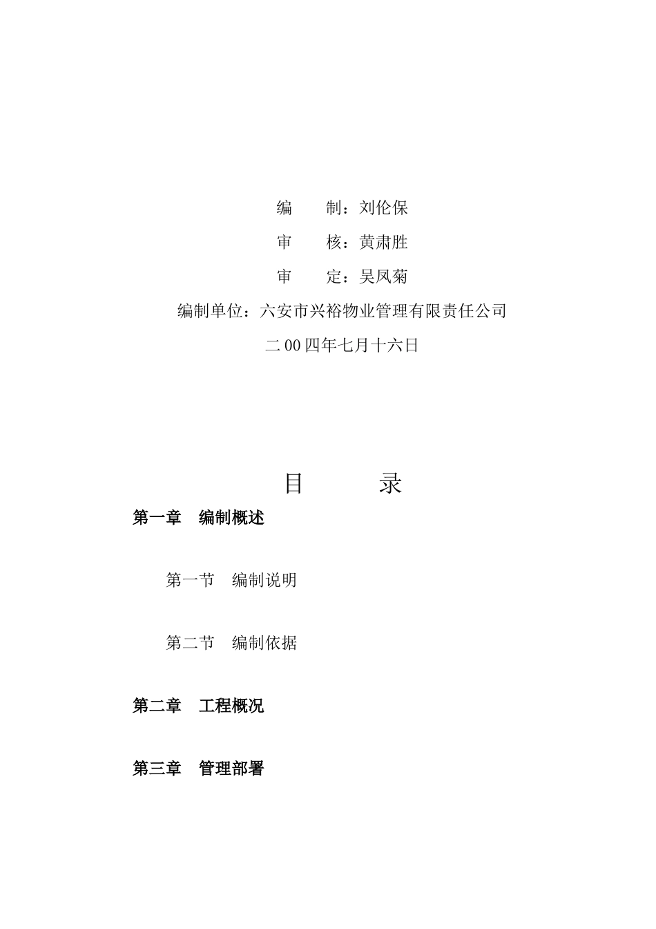 某物业管理工程投标书（DOC45页）_第2页