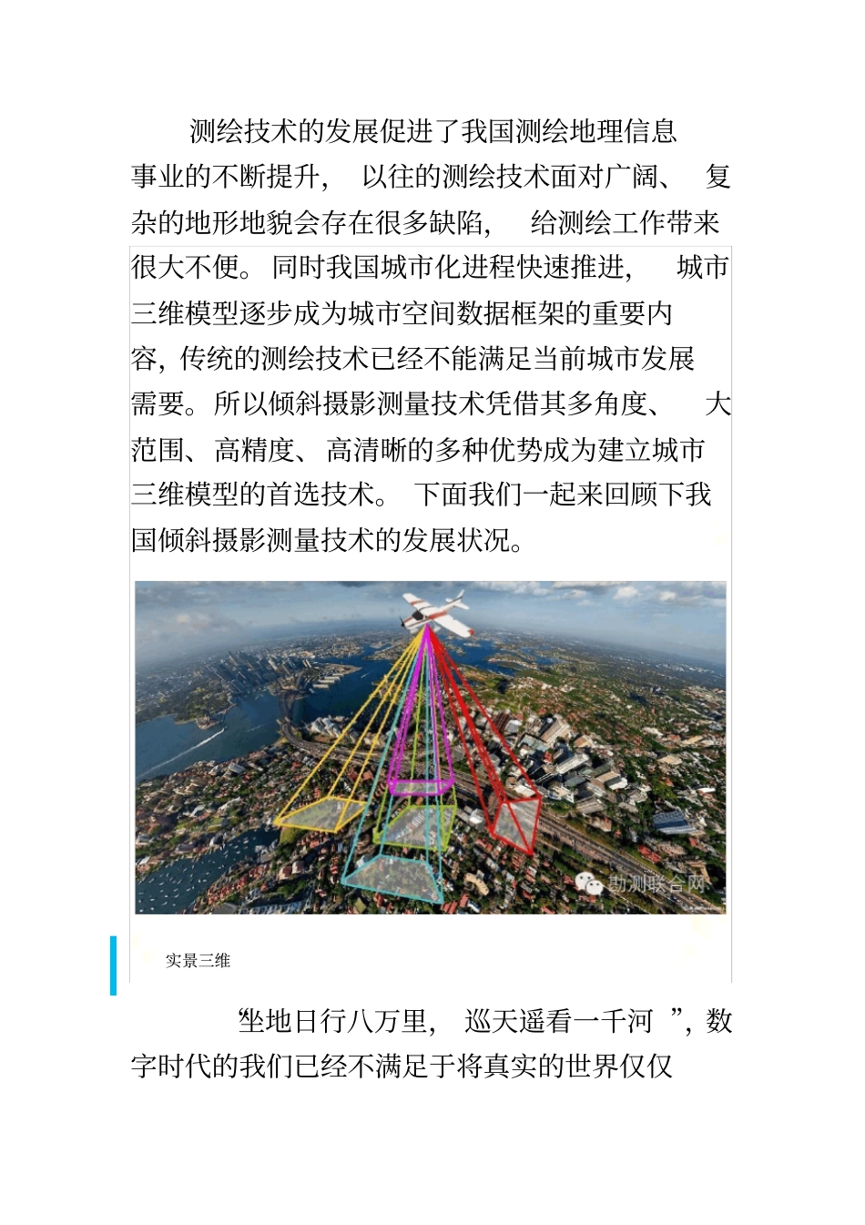 我国倾斜摄影测量的发展历程_第2页