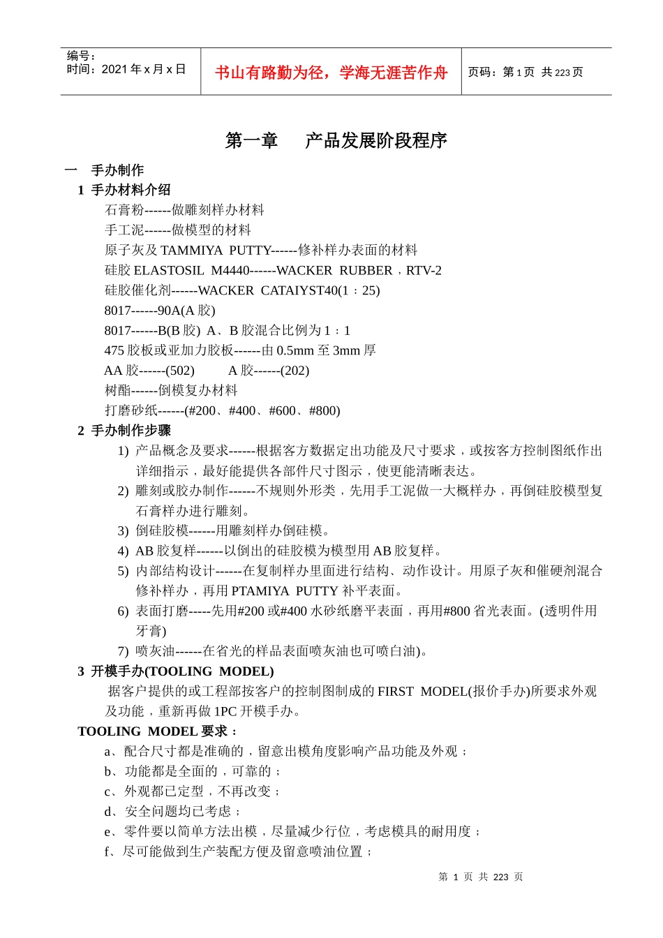 某玩具新产品开发流程概述_第1页