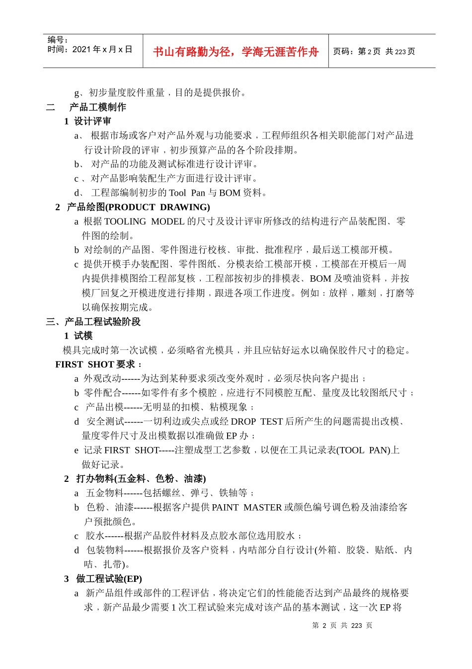 某玩具新产品开发流程概述_第2页