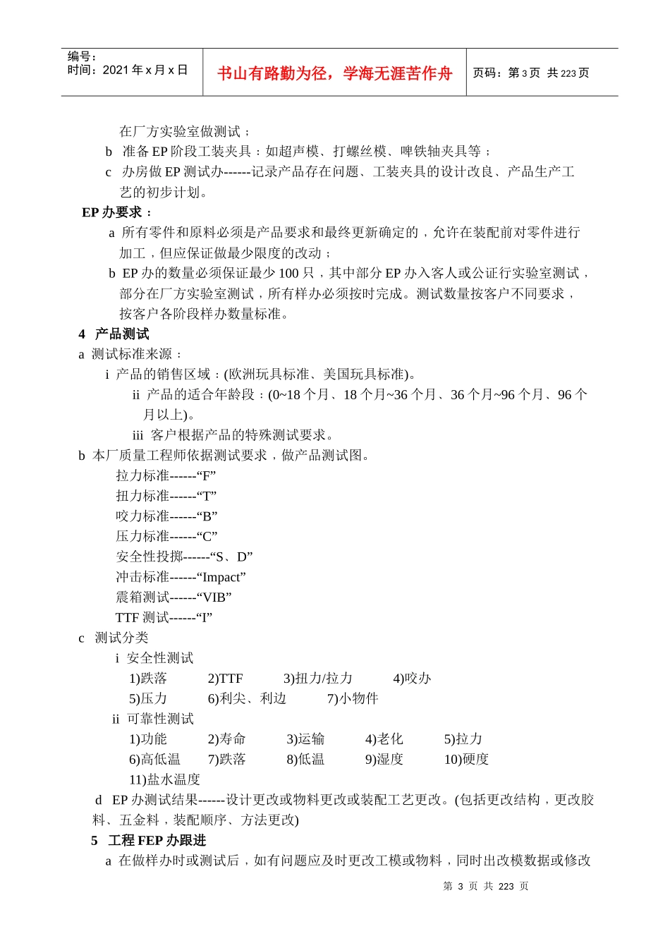 某玩具新产品开发流程概述_第3页