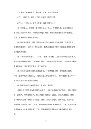 市政道路工程重难点分析及应对措施