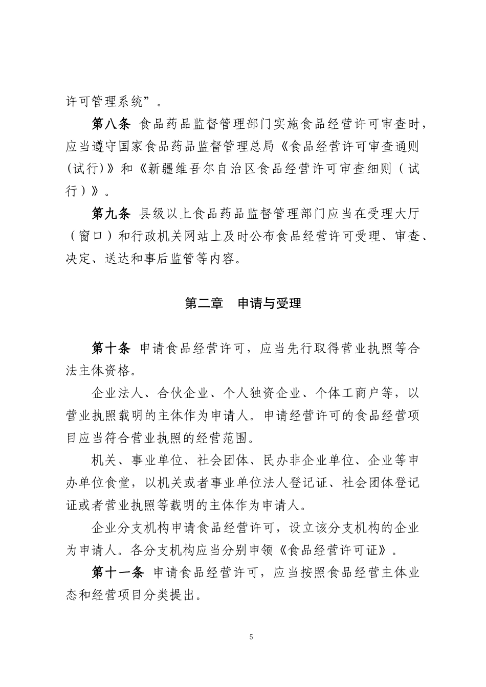 某自治区食品经营许可管理实施办法_第3页