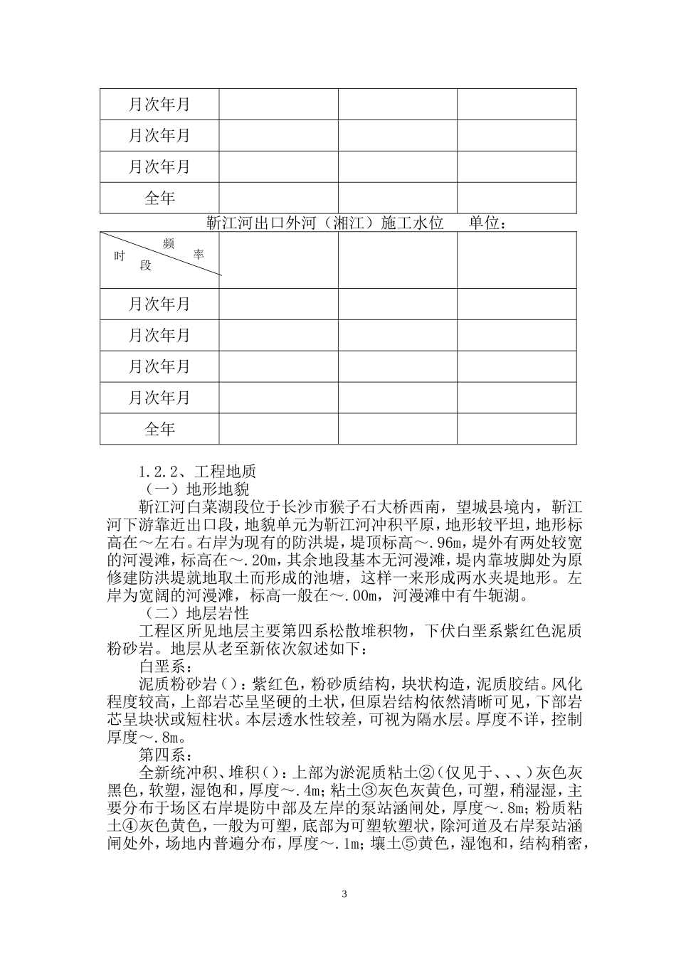 某河道治理施工组织设计方案(DOC71页)_第3页