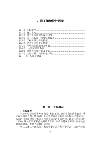 某河道治理施工组织设计方案(DOC71页)