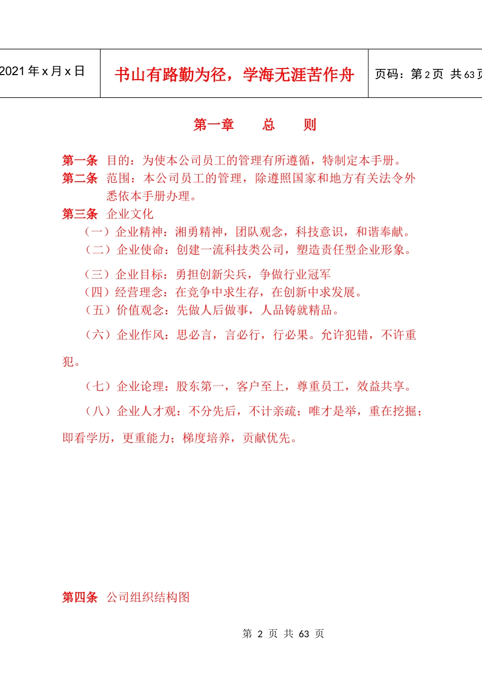 某生物化工有限公司员工手册_第3页