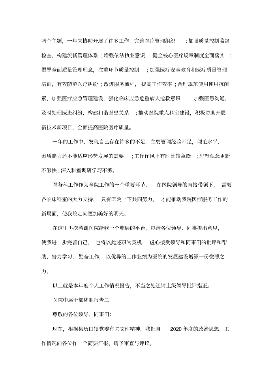 医院中层干部述职报告范文3篇_第3页