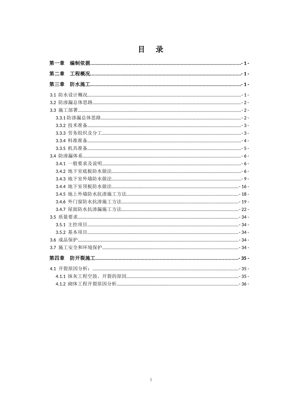 某街区地块其他多功能用地项目施工总进度计划_第3页