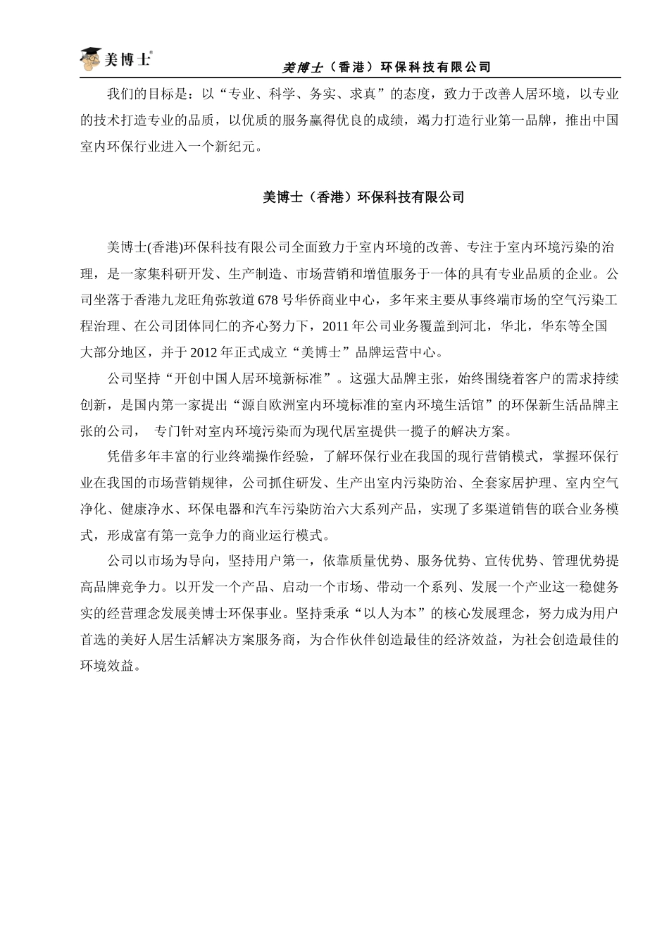 某环保科技有限公司技术培训手册_第3页