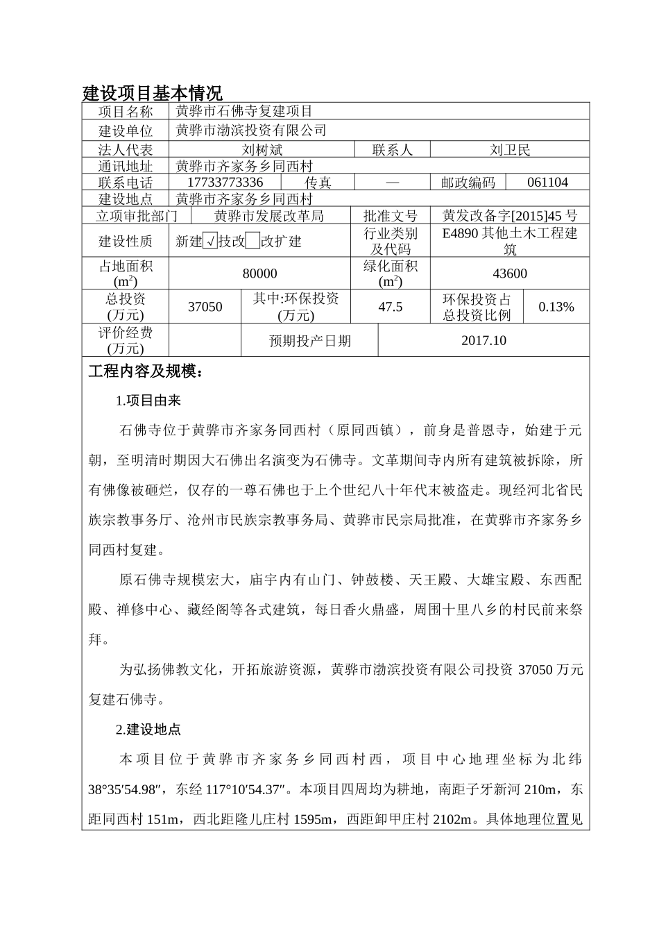 某石佛寺复建项目建设项目环境影响报告表_第2页