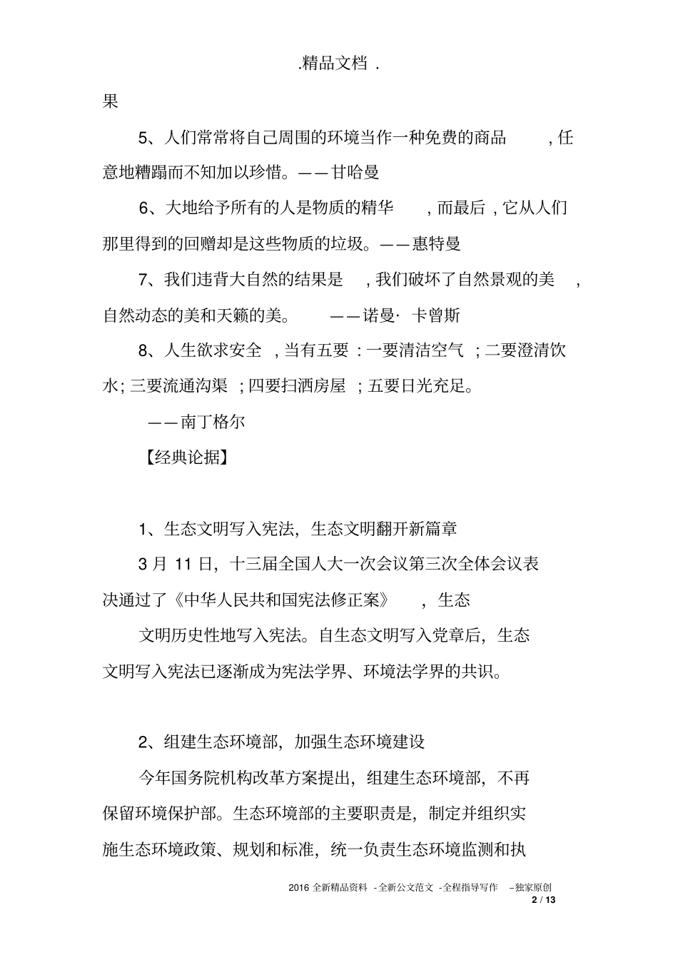 2018高考作文话题预测之六：环境保护与生态文明_第2页