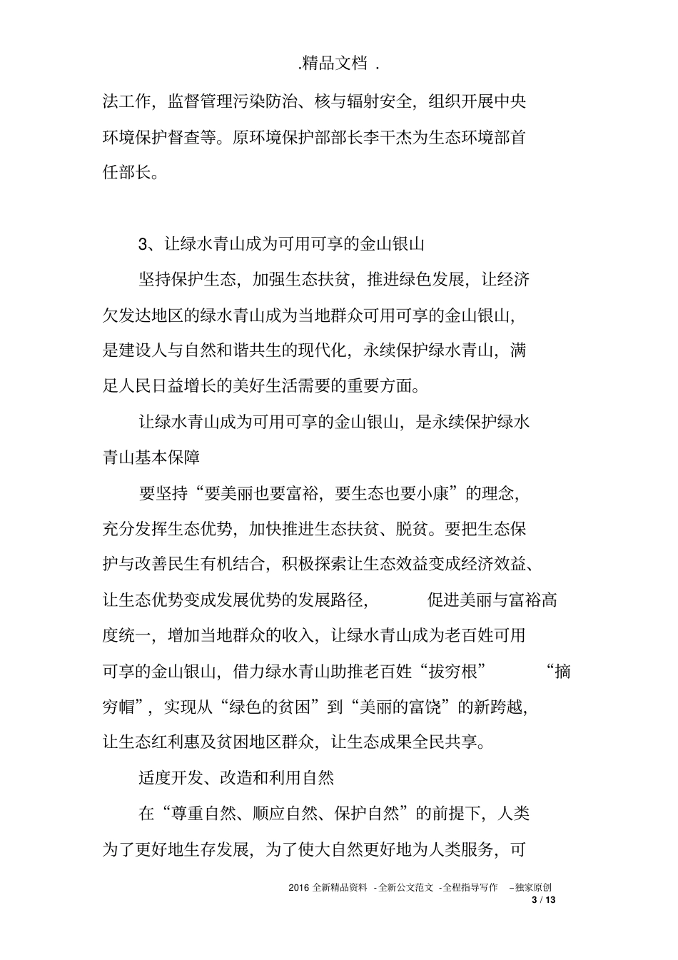 2018高考作文话题预测之六：环境保护与生态文明_第3页