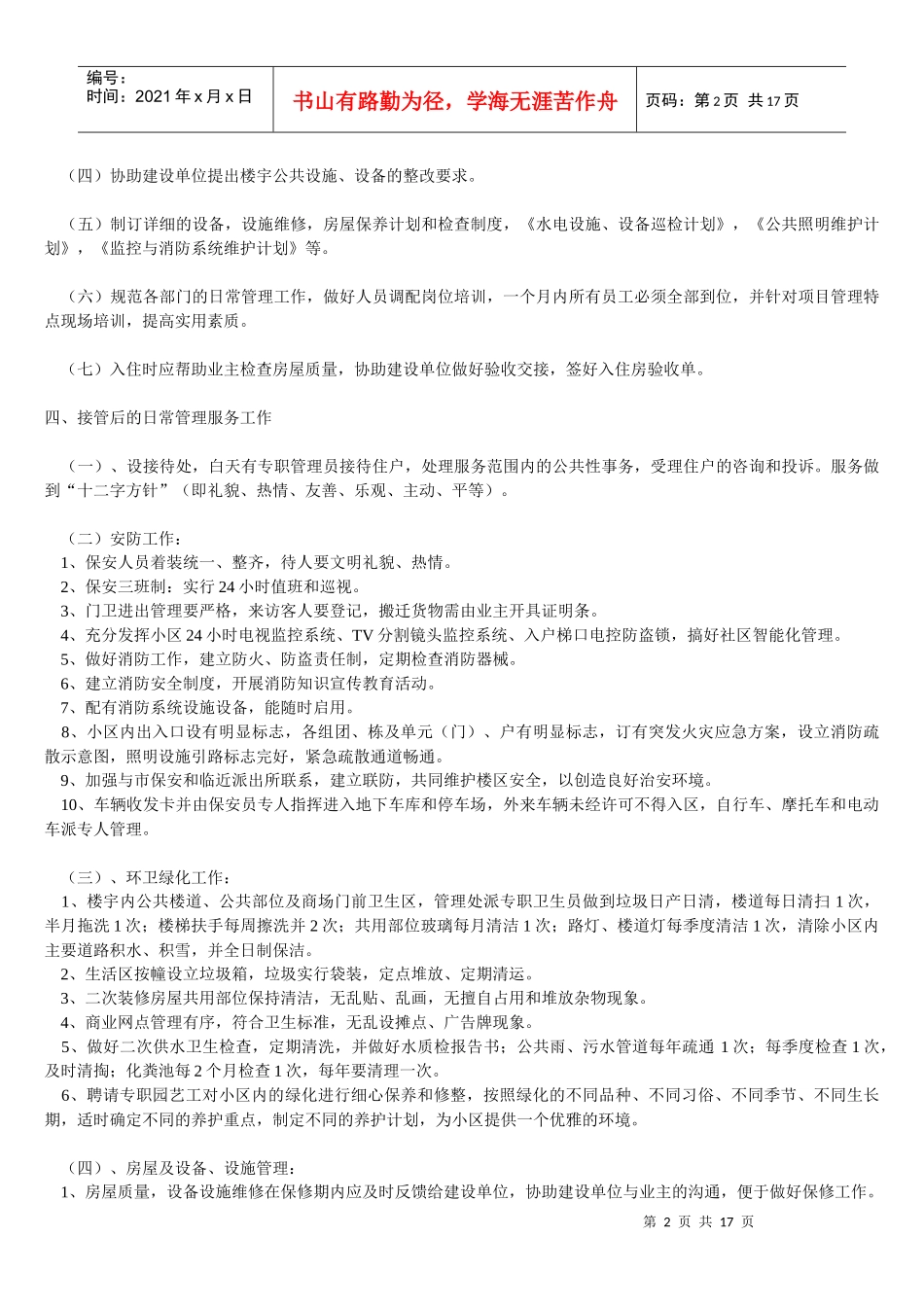 某物业管理企业投标书(doc 16)_第2页