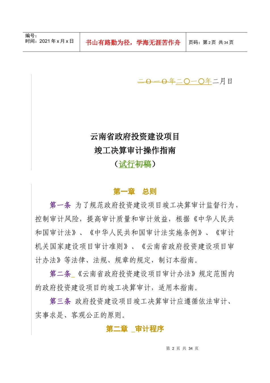 某省政府投资建设项目竣工决算审计操作指南_第2页