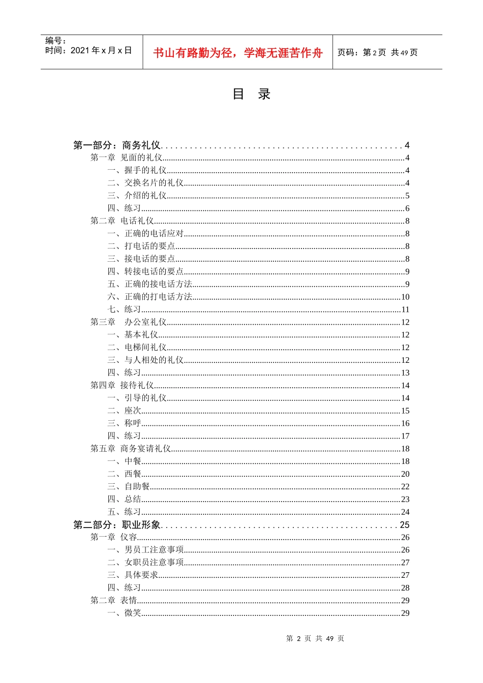 某电器集团商务礼仪与职业形象培训手册_第2页