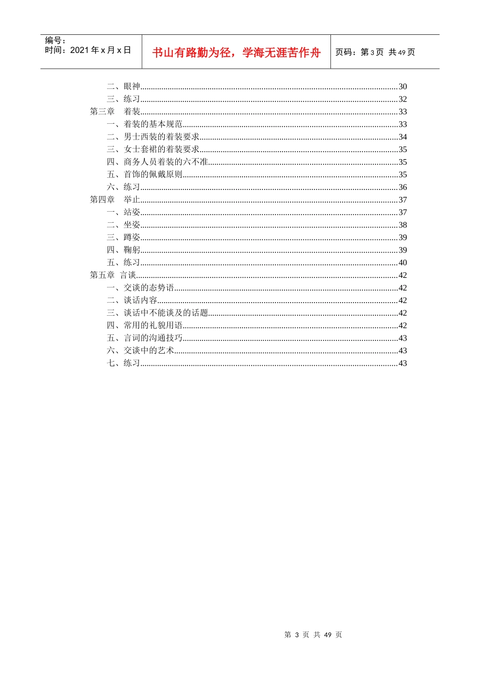 某电器集团商务礼仪与职业形象培训手册_第3页