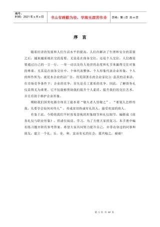 某电器集团商务礼仪与职业形象培训手册