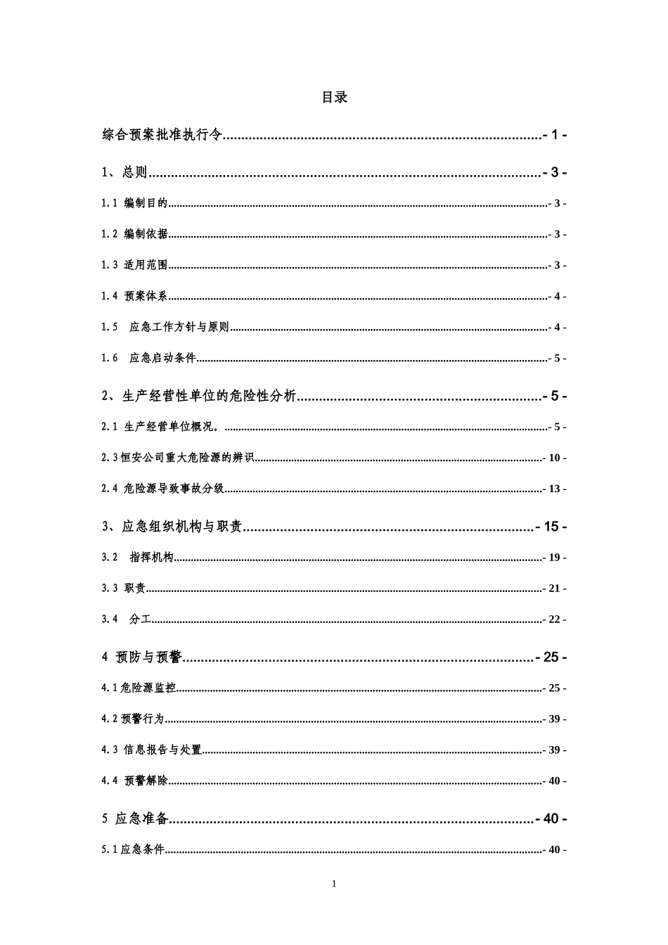 某爆破工程有限公司综合应急预案_第2页