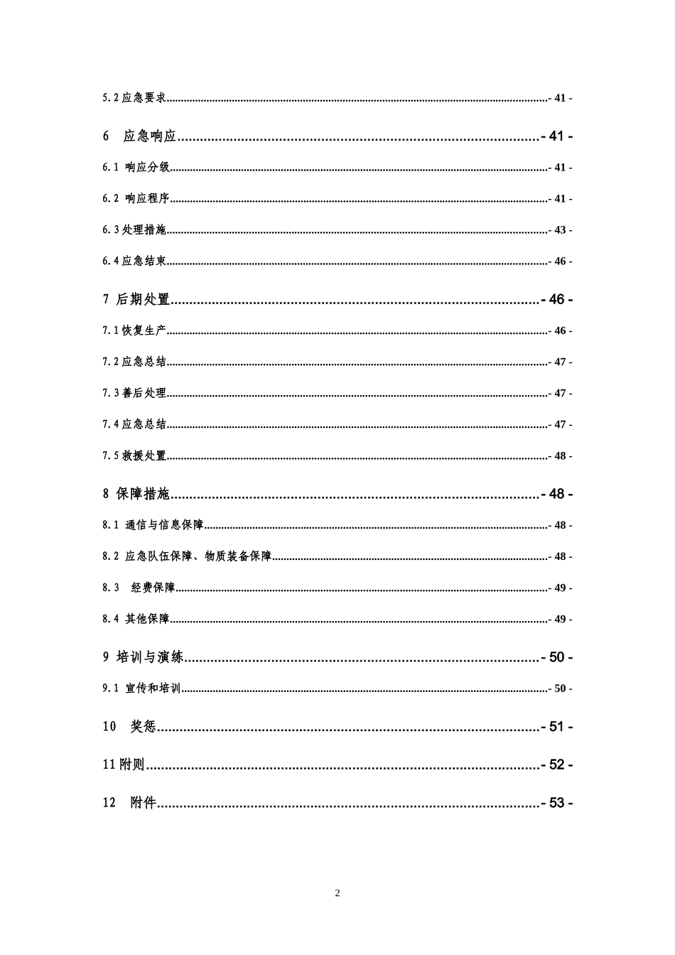 某爆破工程有限公司综合应急预案_第3页