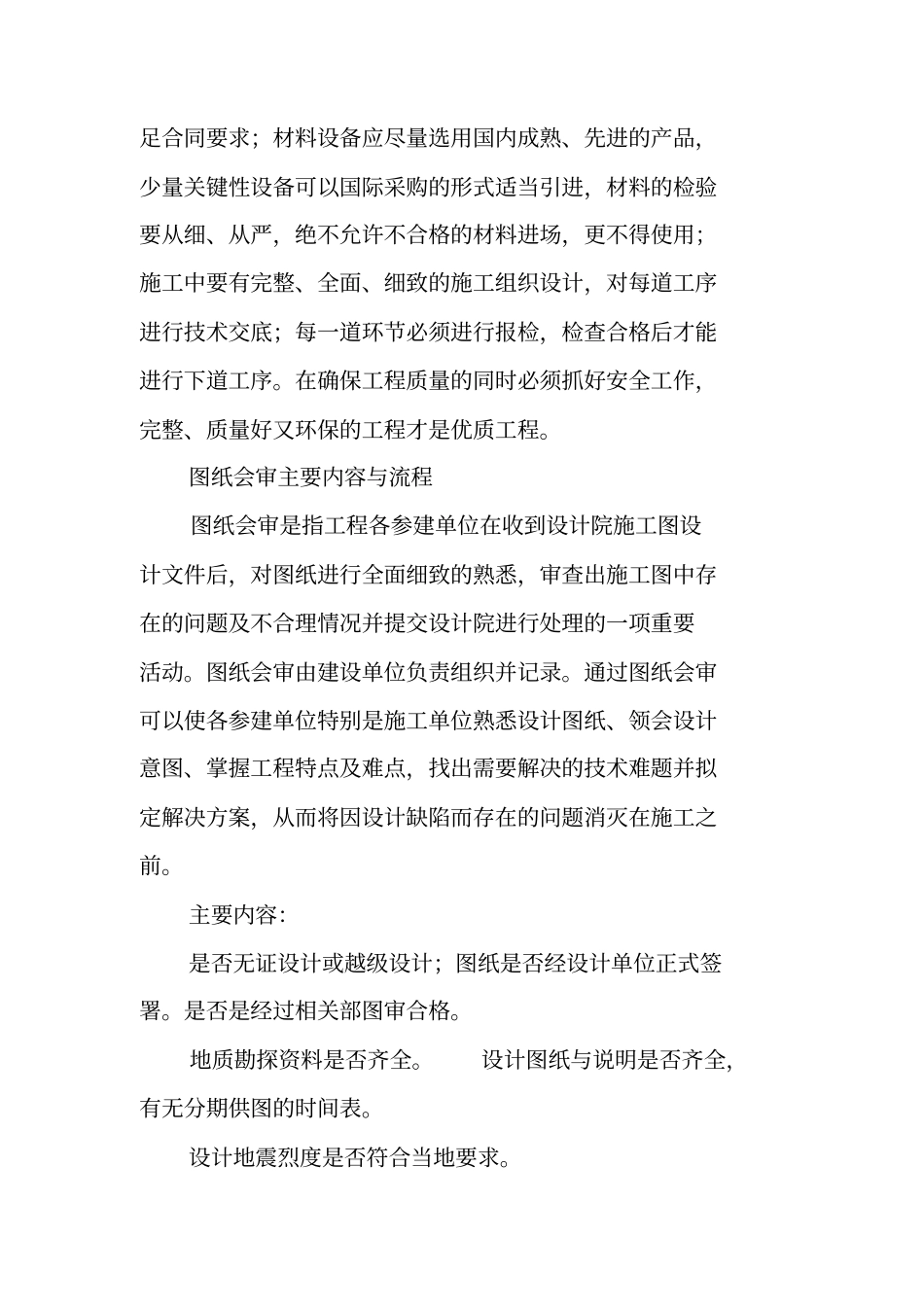 图纸会审业主发言_第2页
