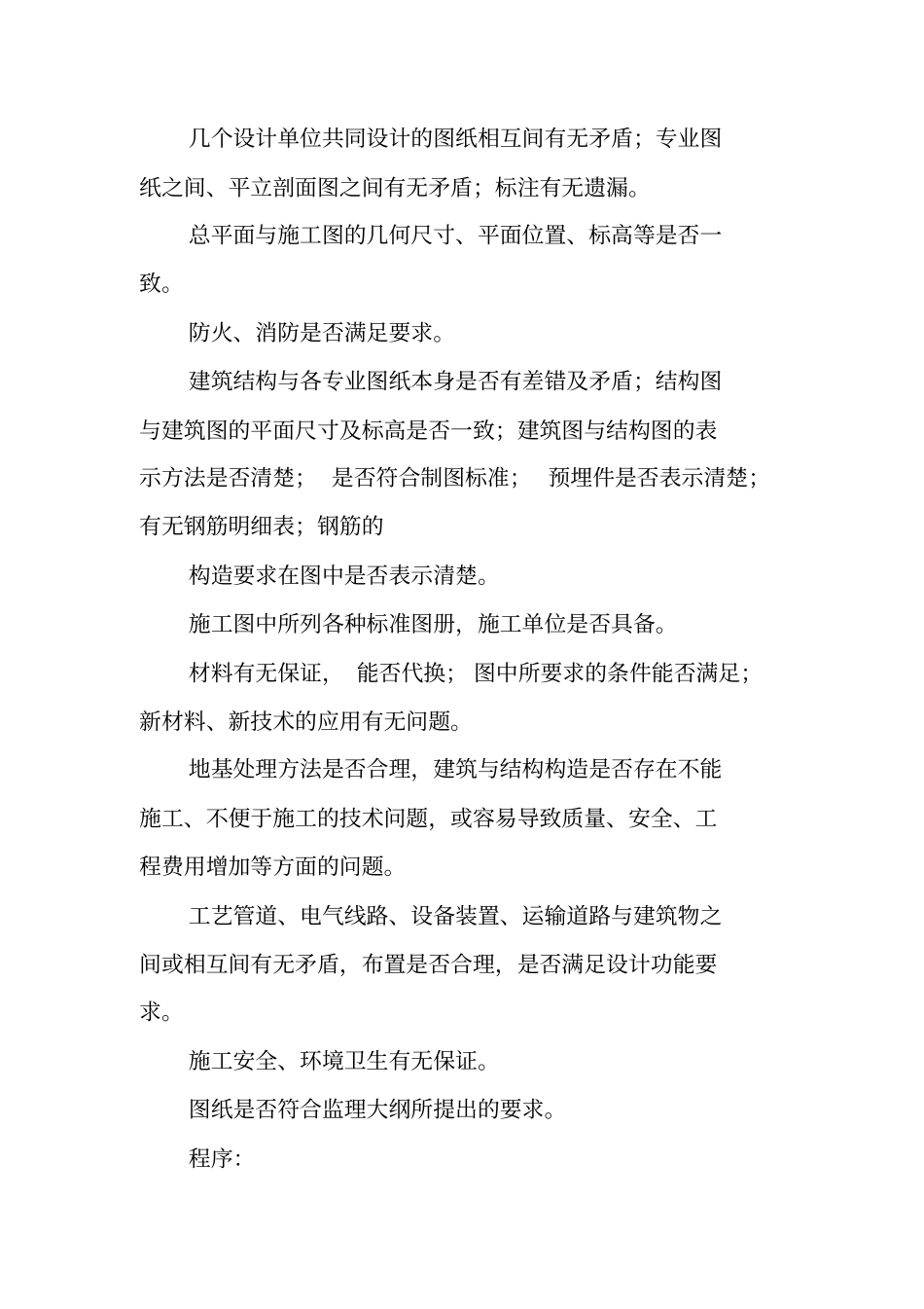 图纸会审业主发言_第3页