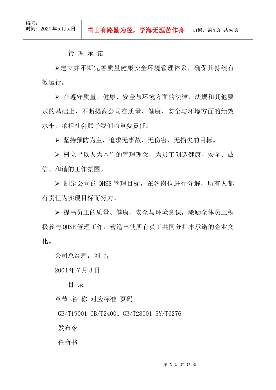 某管道公司QHSE管理手册_第3页