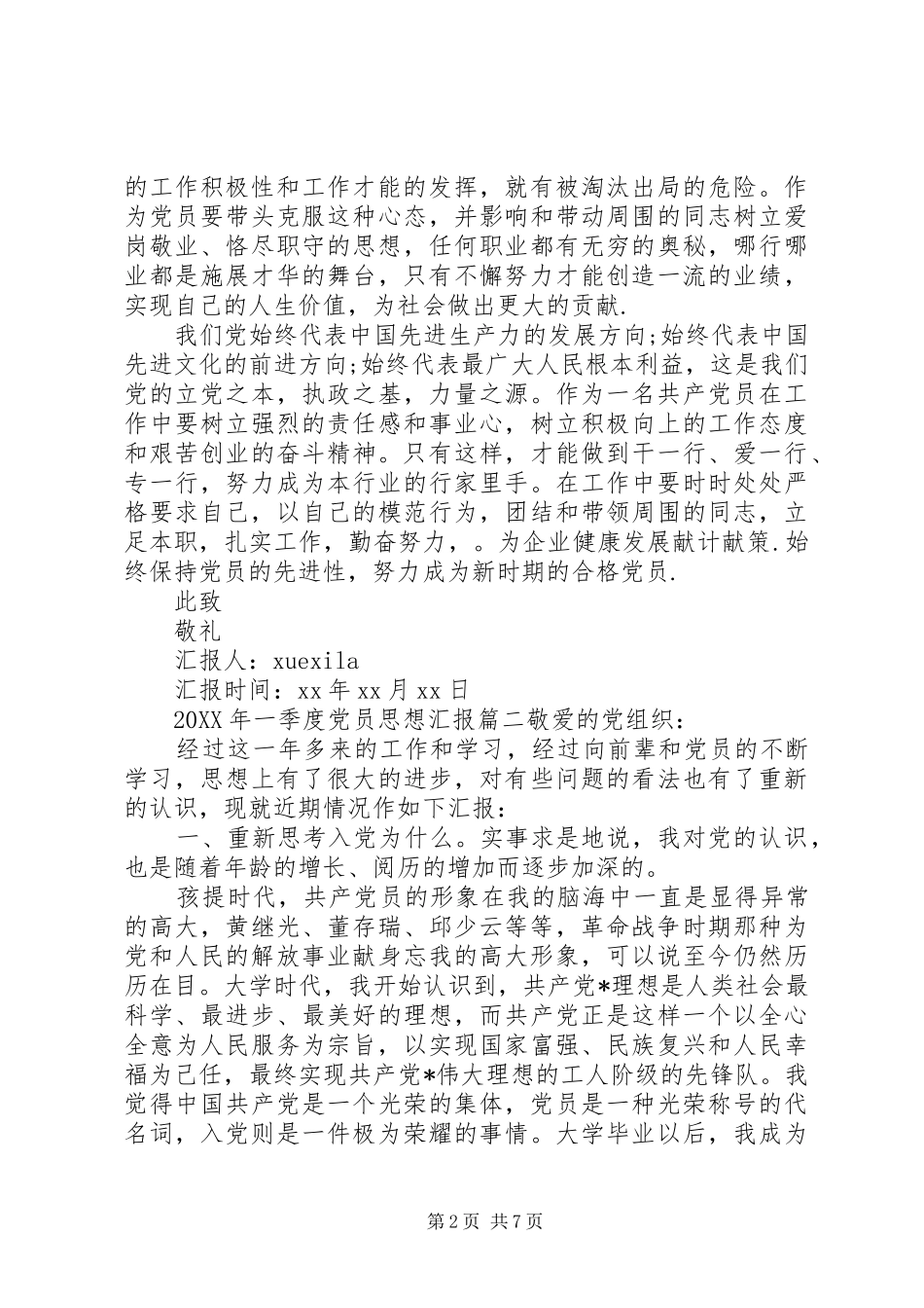 一季度党员思想汇报_第2页