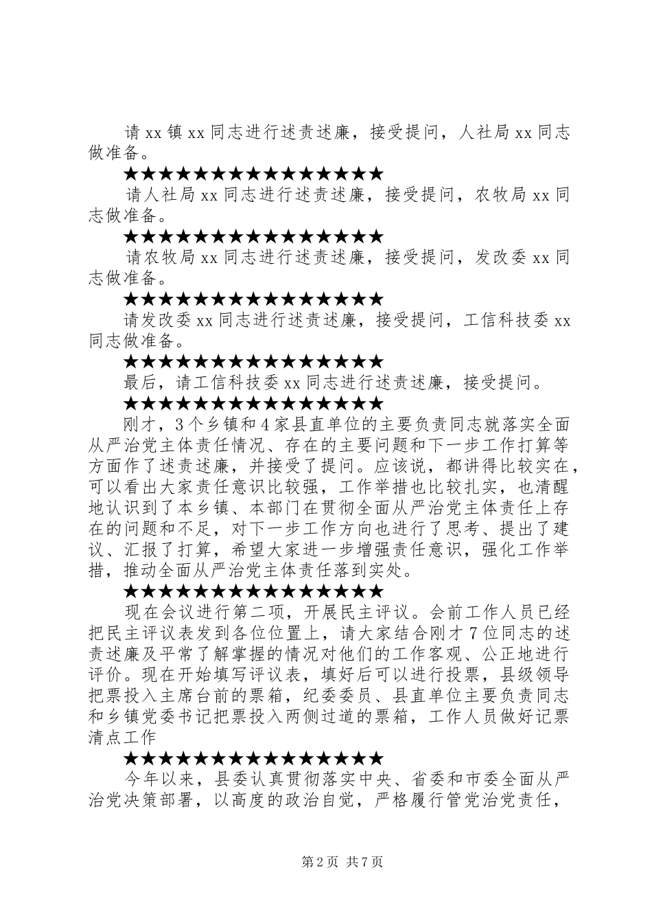 县委书记在全县上半年落实全面从严治党主体责任述责述廉大会上的主持词和致辞提纲_第2页