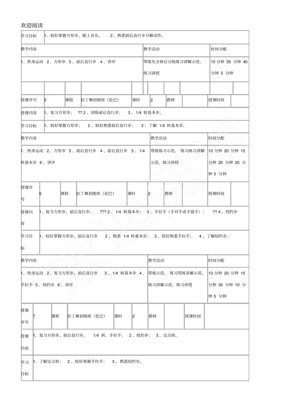 少儿初级拉丁舞教学教学教案1_第2页