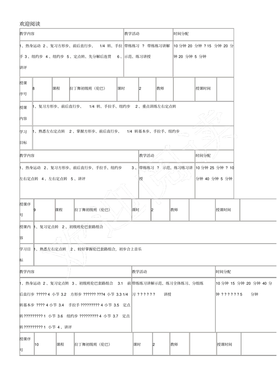 少儿初级拉丁舞教学教学教案1_第3页